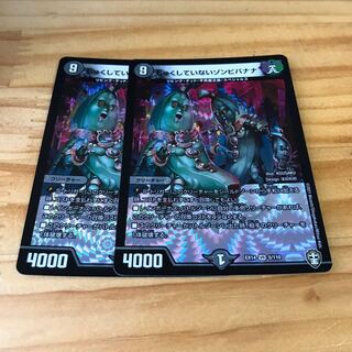 じゅくしていないゾンビバナナ