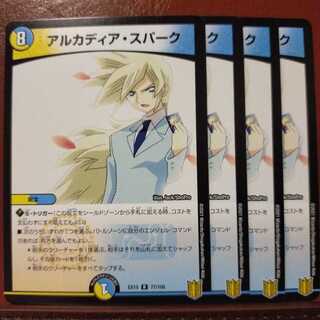 1749さん専用　セット割引　アルカディア・スパーク