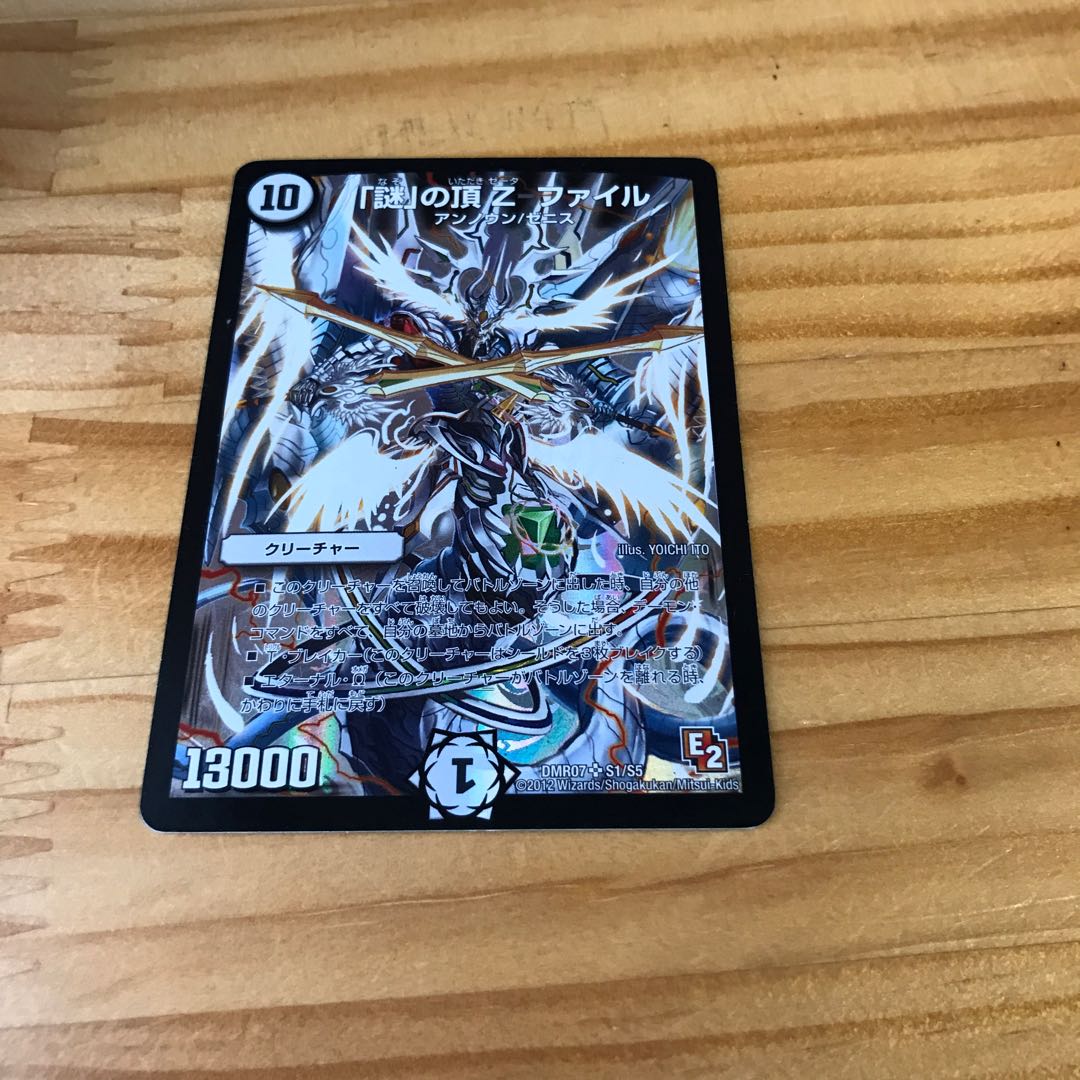 「謎」の頂 Z-ファイル SR