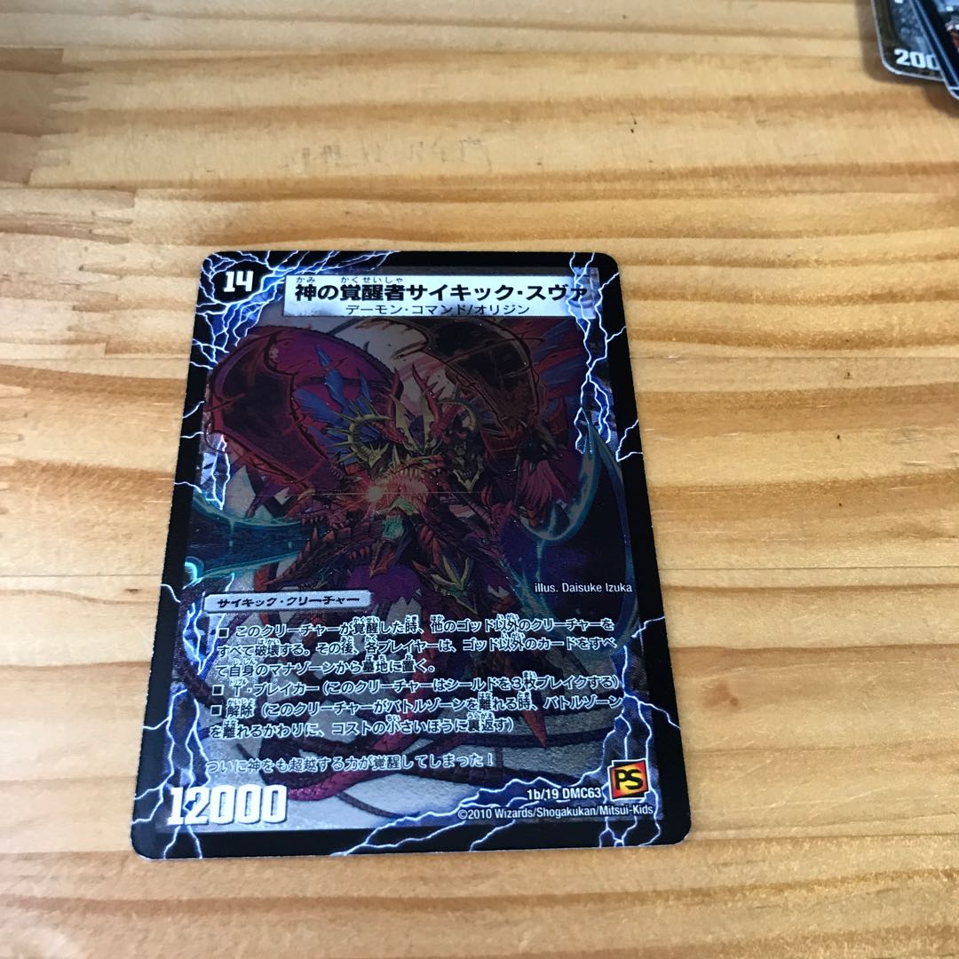 時空の脅威スヴァ|神の覚醒者サイキック・スヴァ(スーパーデッキ仕様)