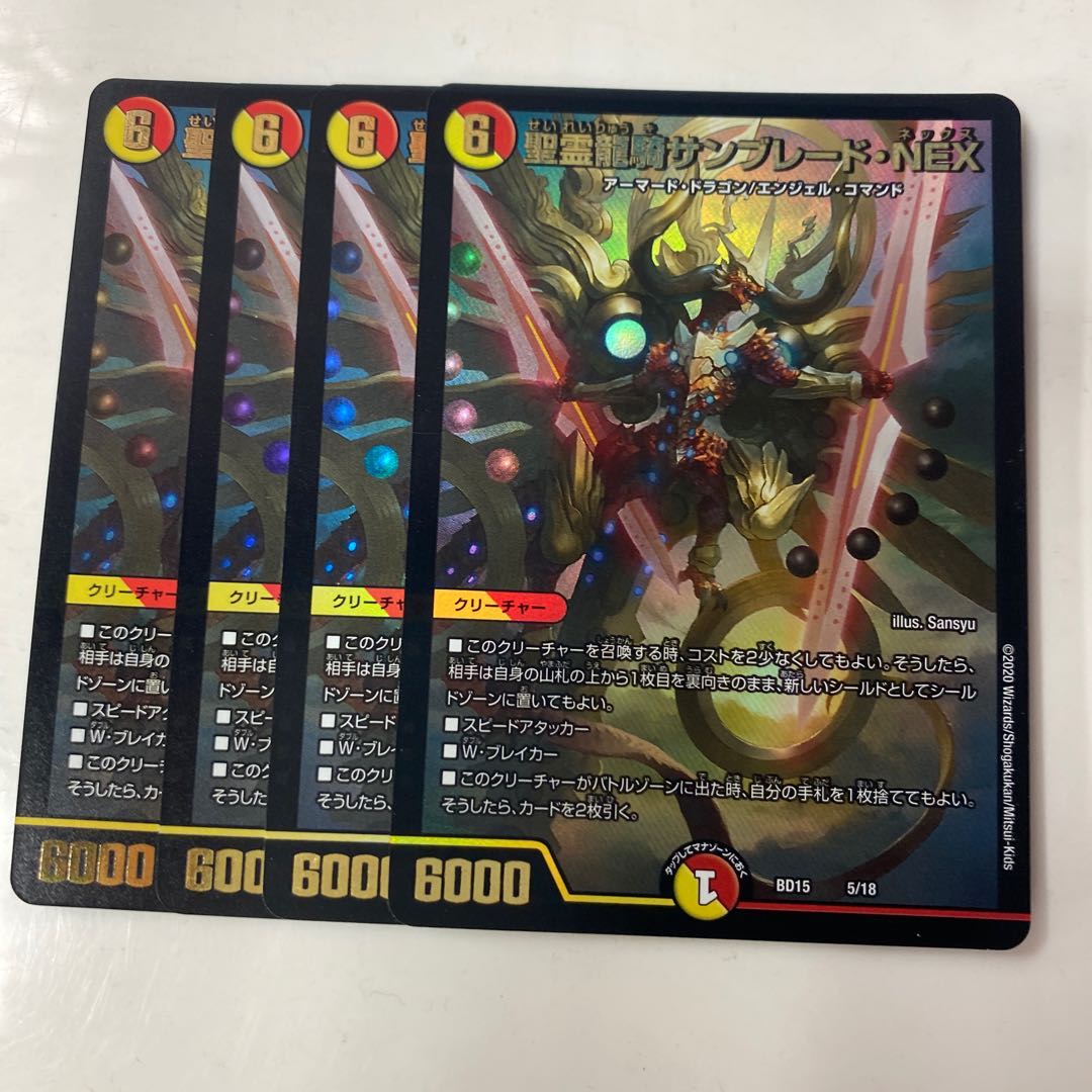 聖霊龍騎サンブレード・NEX