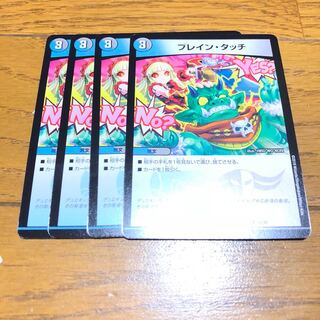 4枚 ブレインタッチ 4枚