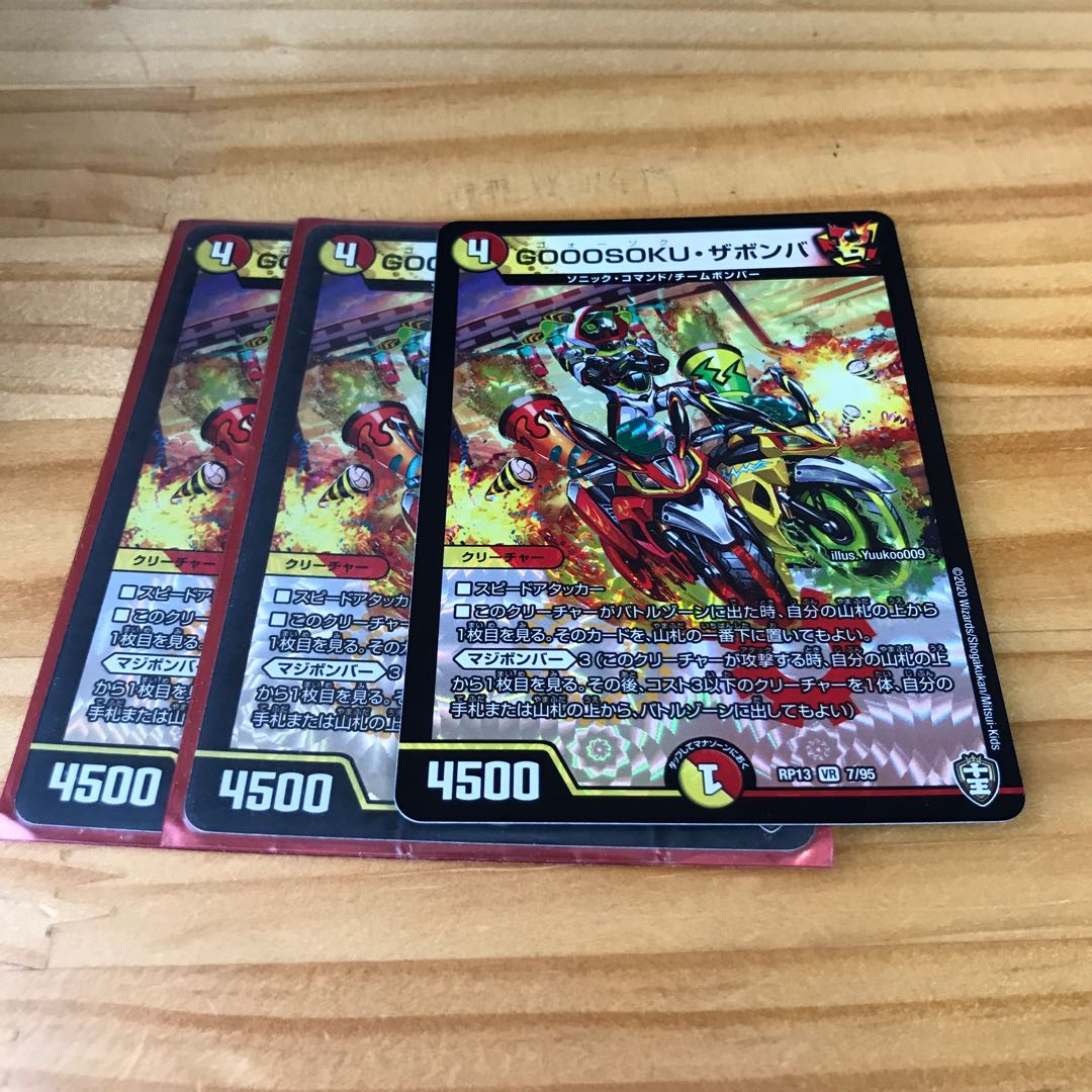 GOOOSOKU・ザボンバ