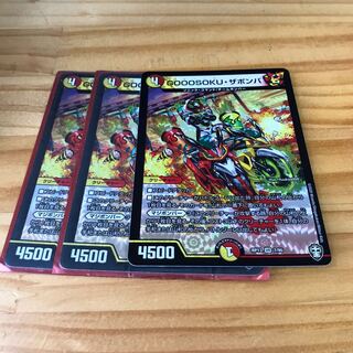 GOOOSOKU・ザボンバ