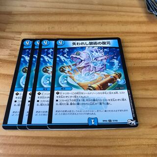 失われし禁術の復元