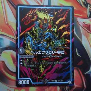 ヘルエグリゴリ-零式 シークレットver