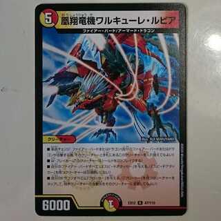 凰翔竜機ワルキューレ・ルピア