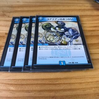 コアクアンのおつかい