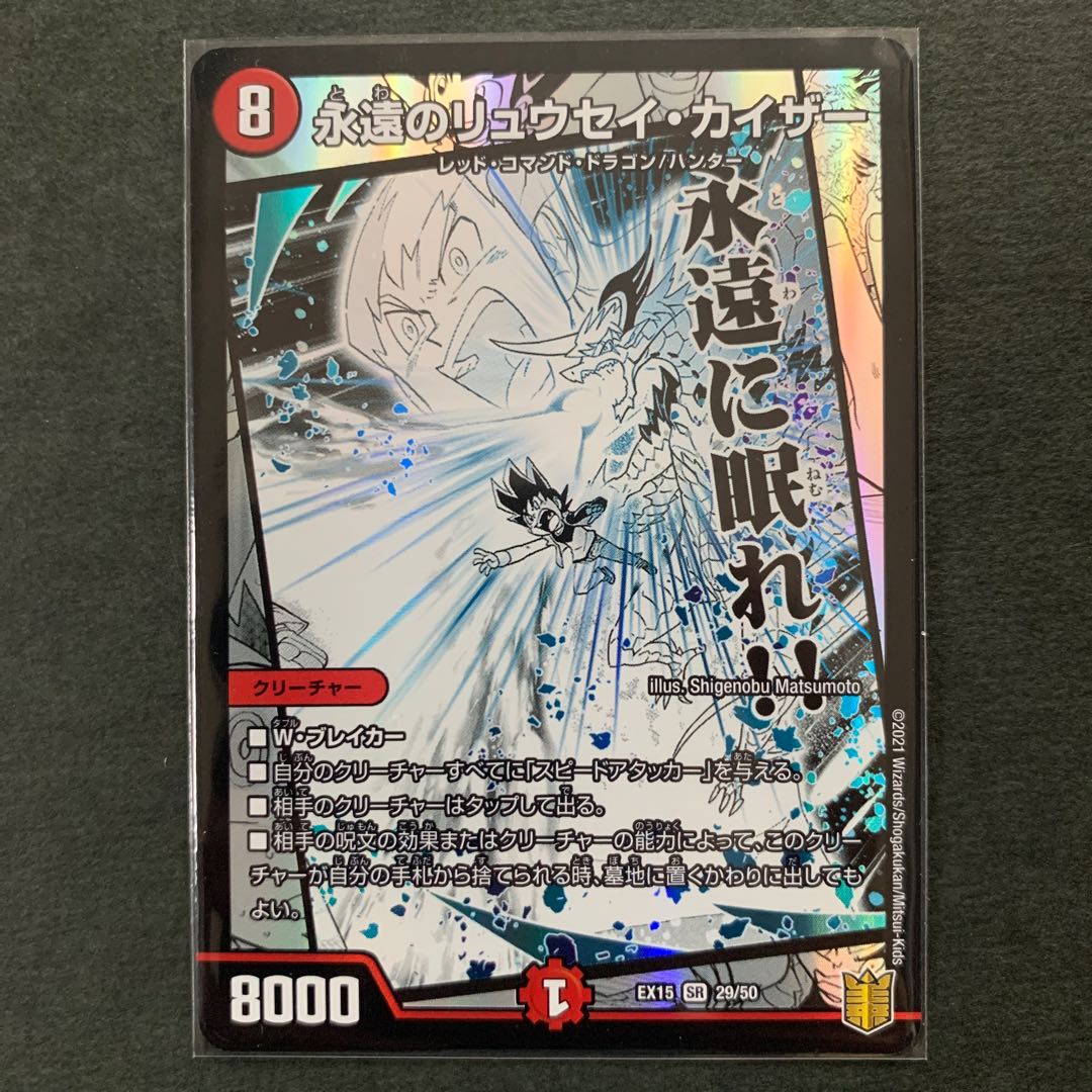 永遠のリュウセイ・カイザー SR