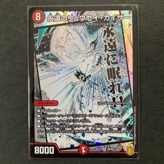 永遠のリュウセイ・カイザー SR