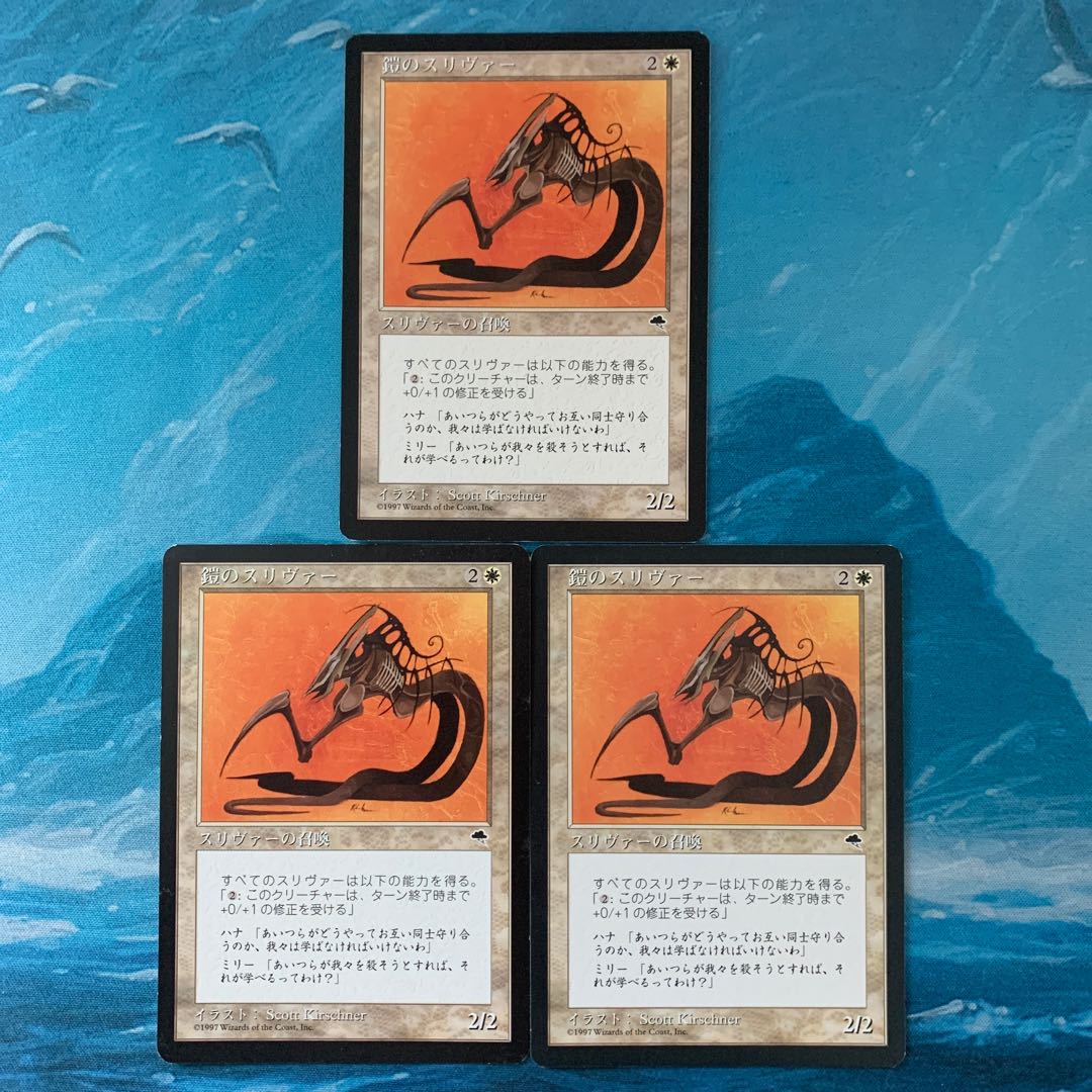 ♤MTG 3枚 鎧のスリヴァー  3枚
