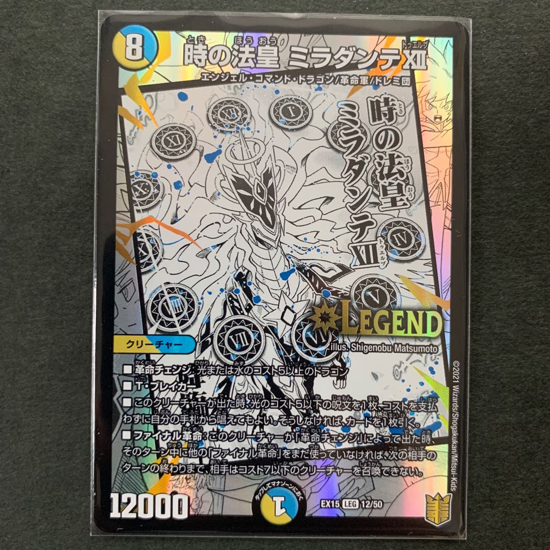 時の法皇 ミラダンテXII LEG