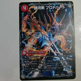 銀河剣 プロトハート｜星龍解 ガイギンガ・ソウル