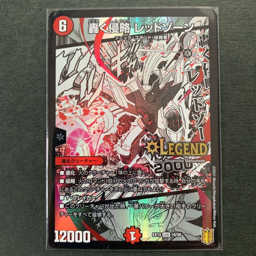 Roaring Invasion Red Xorn LEG