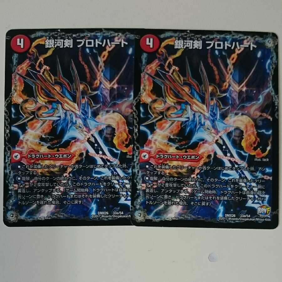 銀河剣 プロトハート｜星龍解 ガイギンガ・ソウル