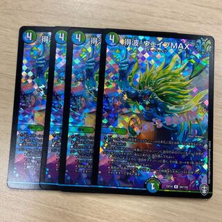 得波!ウェイブMAX