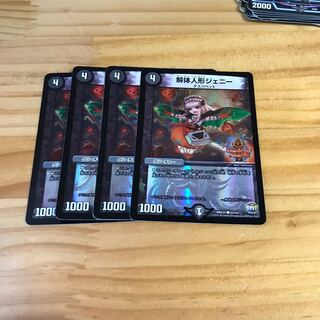 解体人形ジェニー