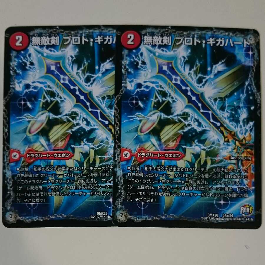 Invincible Sword Proto Gigahart｜Strongest Dragon Au Ginga Zero