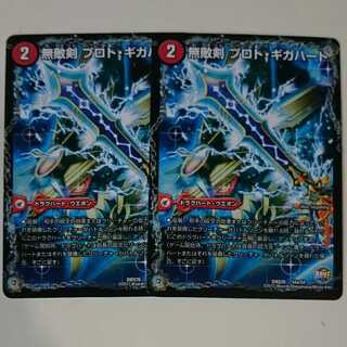 Invincible Sword Proto Gigahart｜Strongest Dragon Au Ginga Zero