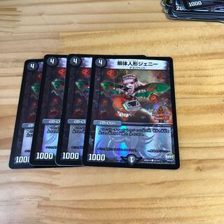 解体人形ジェニー