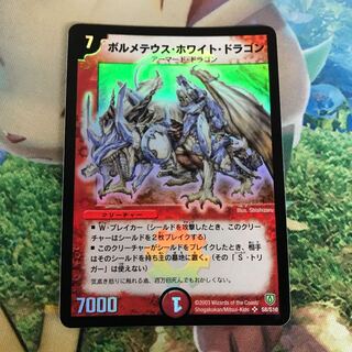 ボルメテウスホワイトドラゴン 初期
