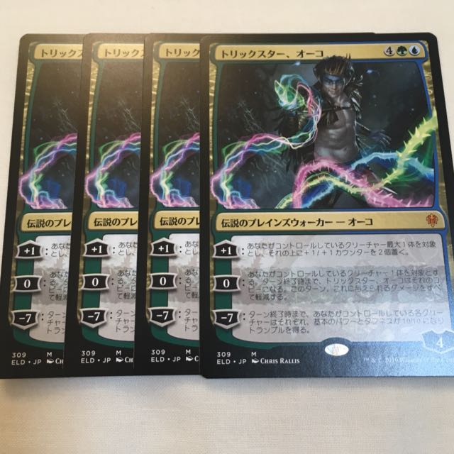 トリックスター、オーコ ４枚