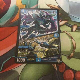 水晶の記録 ゼノシャーク/クリスタル・メモリー