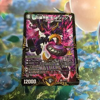 デッドゾーン プロモ