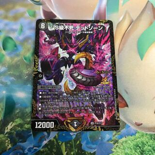 デッドゾーン プロモ