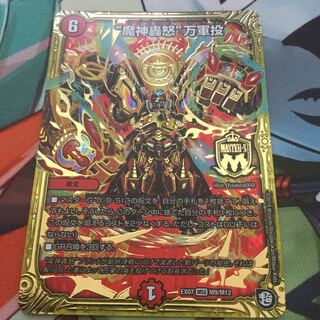 魔神轟怒万軍投 マジゴッドマグナ