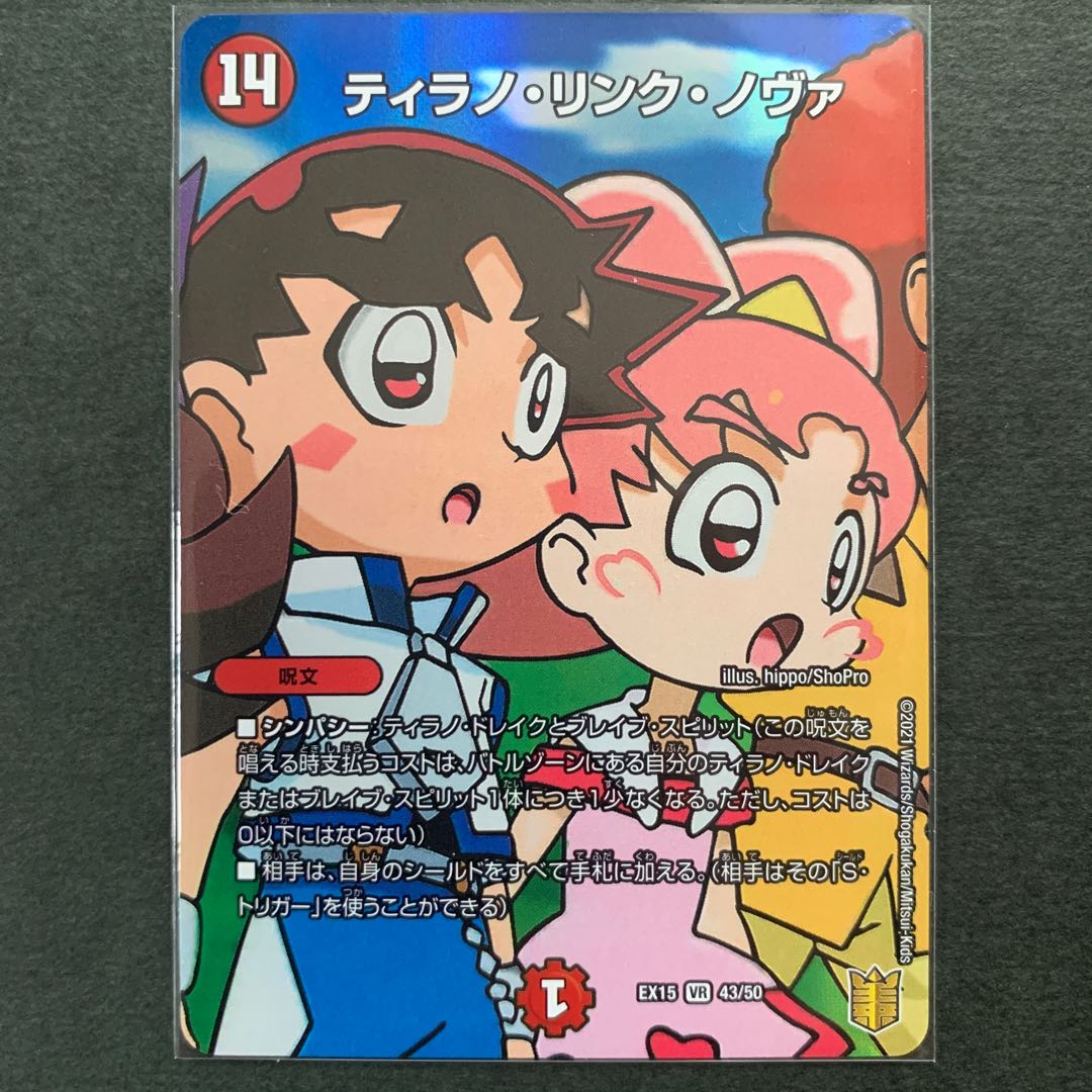 ティラノ・リンク・ノヴァ VR