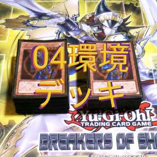 遊戯王 04環境デッキ スリーブ付き