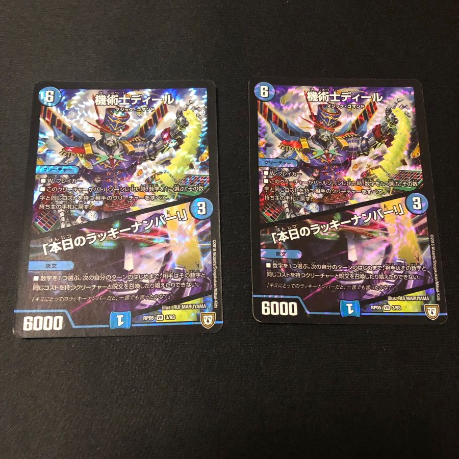 機術師 ディール