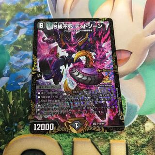 デッドゾーン プロモ