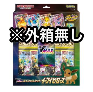 VMAXスペシャルセット イーブイヒーローズ