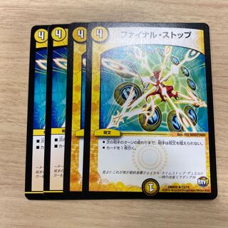 ファイナル・ストップ
