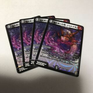 「大蛇」の鬼 ジャドク丸　4枚