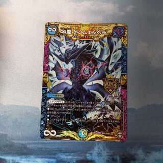 ∞龍 ゲンムエンペラー KGM