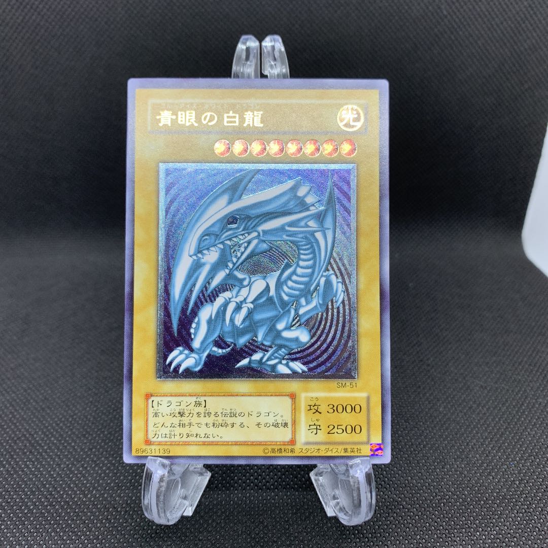 青眼の白龍　濃青艶　レリーフ　美品