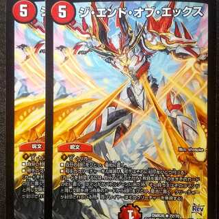 ジエンドオブエックス