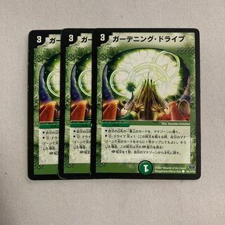 ガーデニングドライブ