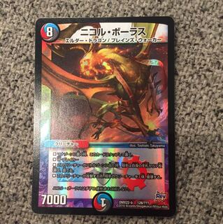 ニコルボーラス BBPver.