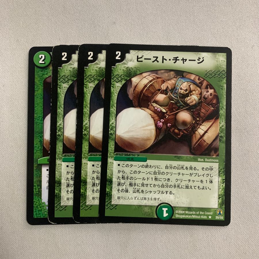 ビーストチャージ