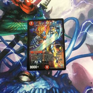 シン・ガイギンガ