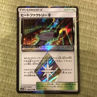 ヒートファクトリー