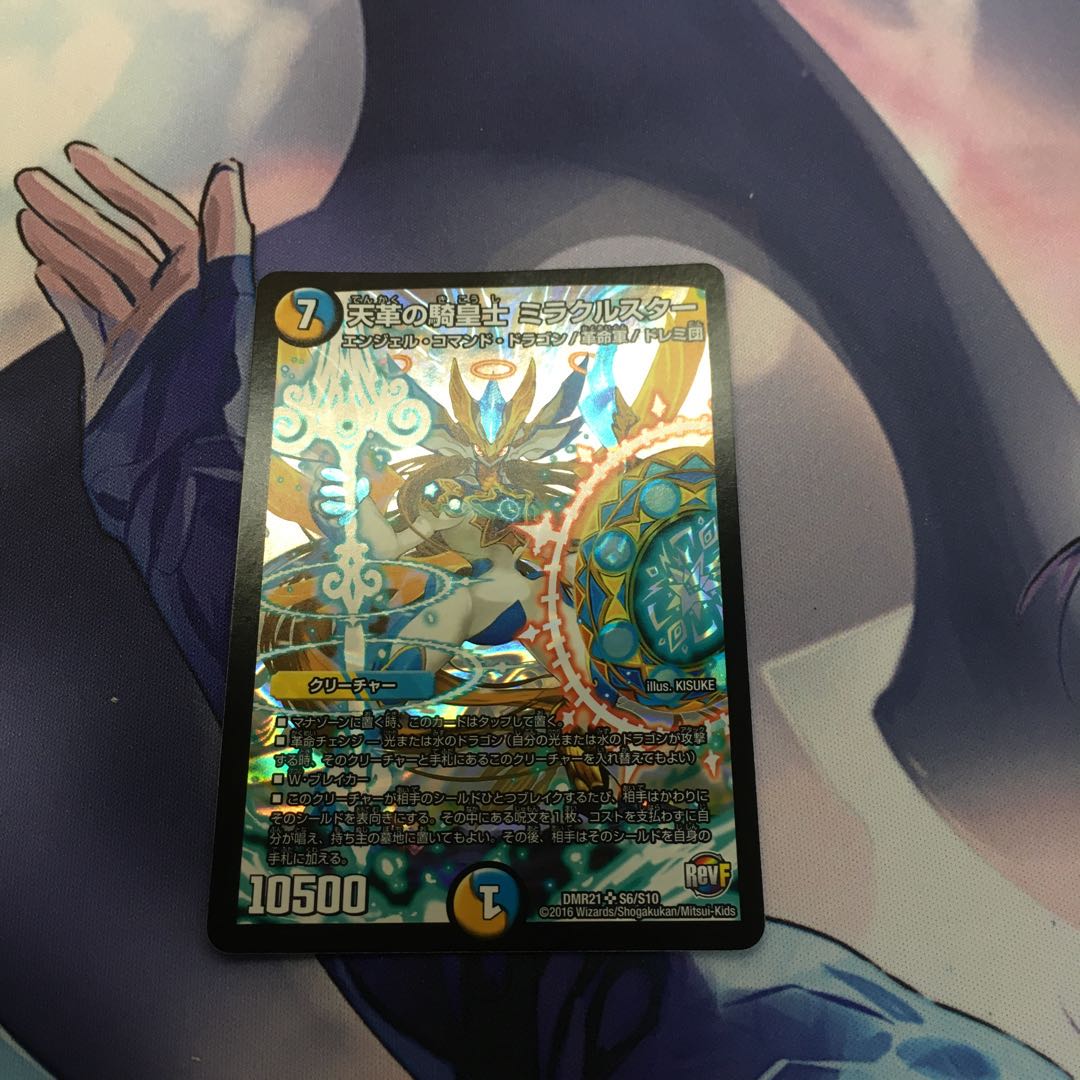 天革の騎皇士 ミラクルスター SR