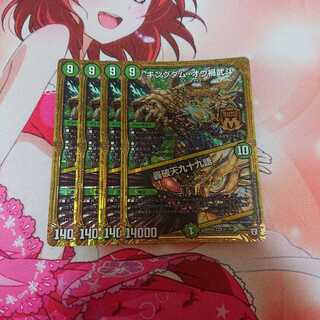 キングダムオウ禍武斗/轟破天九十九語 4枚