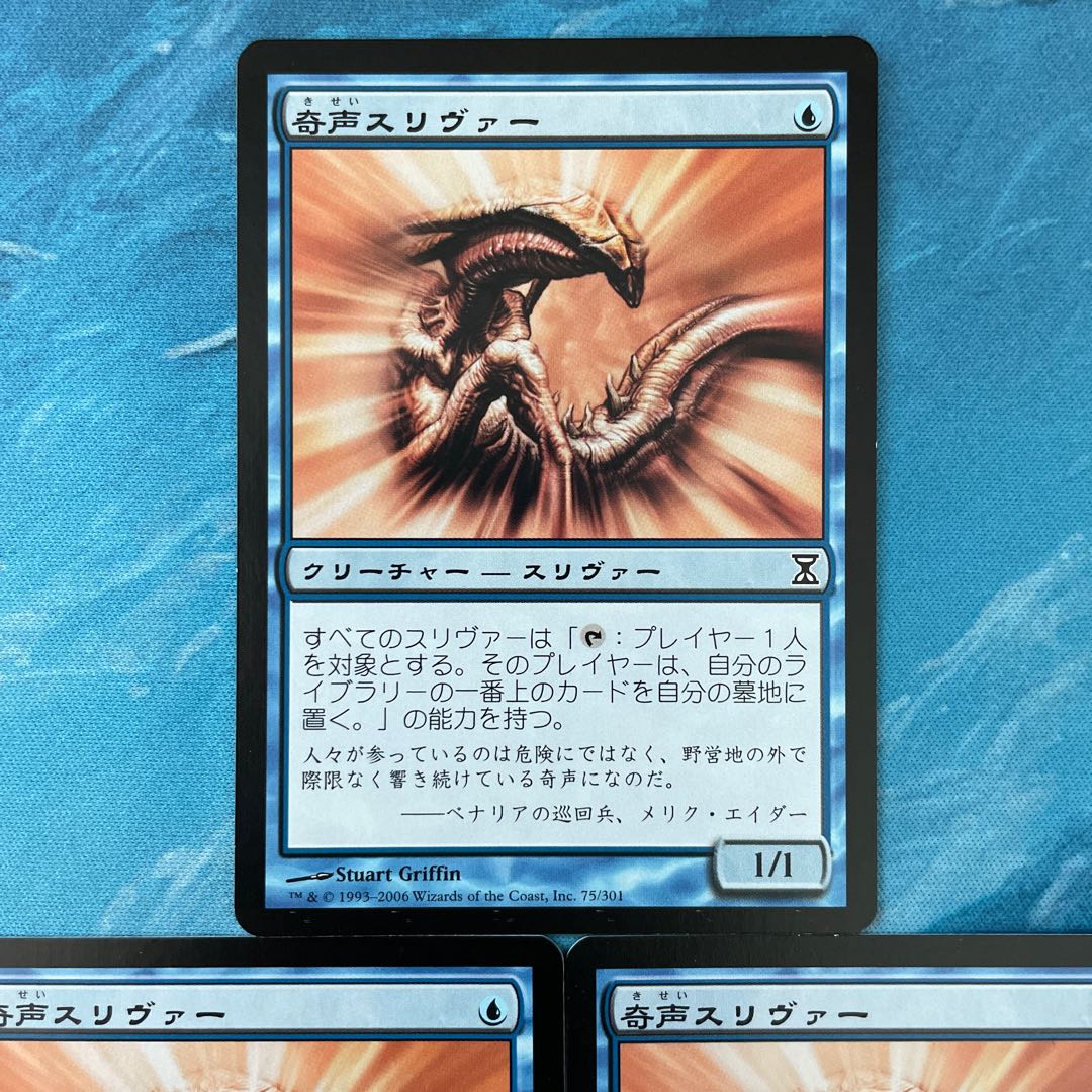 ♤MTG 3 cards Screeching Sliver