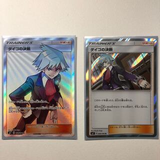 けんけん様専用(ダイゴの決断2枚セット)