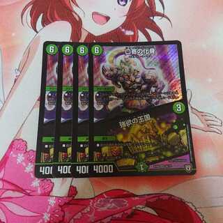 口寄の化身/強欲の王国 4枚